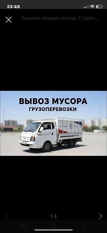 стартер исузу: Услуги: вывоз мусора и грузоперевозки на малотоннажном автомобиле — 1