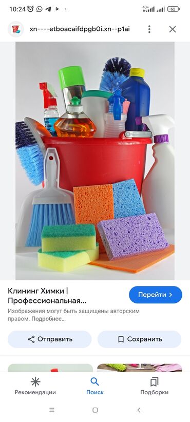 бакча эмеректери: Набор для уборки включает в себя разнообразные чистящие средства и