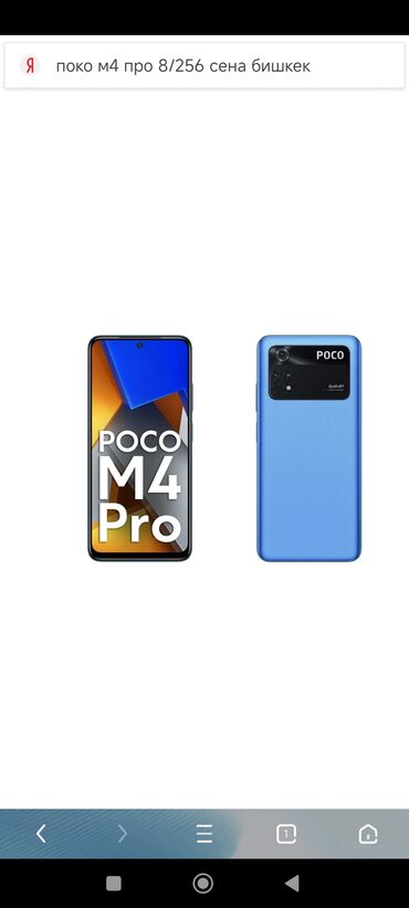 телефон жалал абад: Poco M4 Pro, Колдонулган, 256 ГБ, түсү - Көгүлтүр, 2 SIM
