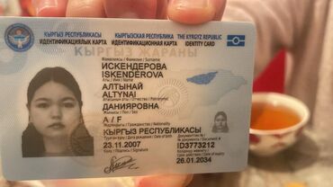 Бюро находок: Найден паспорт Искендерова Алтынай
