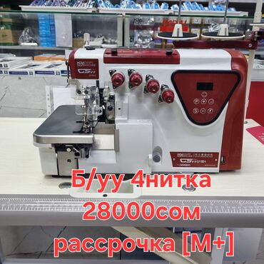 шивенни машина: Тигүүчү машина Оверлок, Сайма сайуучу машина, Коверлок