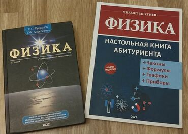 Миски: Fizika kitablari . Rustamov ve Hikmet Mehdiyev. Rustemov kitabinin