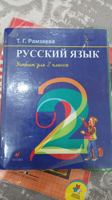 книга английского языка: Продаю книжку 2кл русский язык карабалта