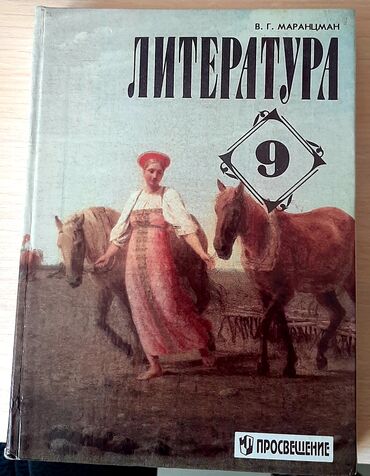 русская литература 8 класс кыргызстан: Продаётся книга по литературе абсолютно новая