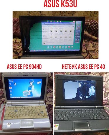 ноудбук в рассрочку: Asus, Колдонулган