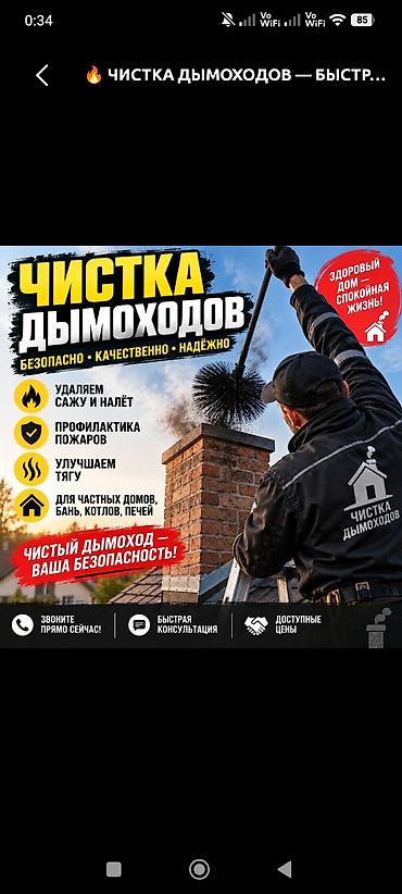 чистим дымоход: Чистка дымоходов Профессиональная прочистка дымоходов и — 1