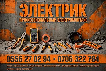 Электриктер: Электрик — профессиональный электромонтаж Услуги: - Монтаж электрики — 1
