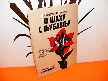 postamenti: O šahu s ljubavlju - Ličnosti i susreti koji se pamte Autor: Branislav — 1