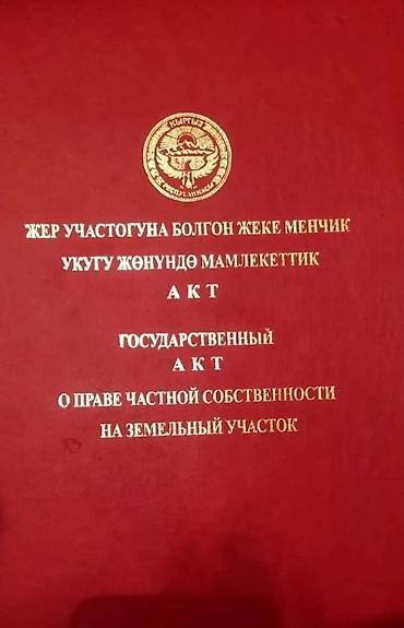 аппарат бизнес: 10 соток, Для строительства, Красная книга, Договор купли-продажи — 1