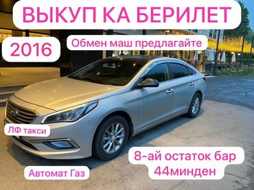 авторынок кыргызстан бишкек авто продажа сегодня: Hyundai Sonata: 2016 г., 2 л, Автомат, Газ, Седан