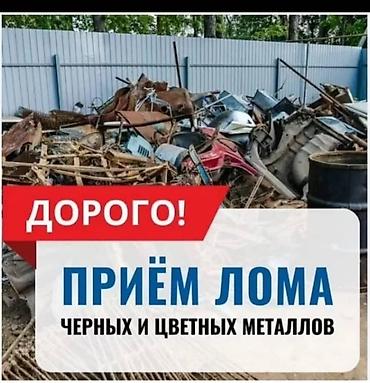 Куплю Чёрный металл чёрный металл Арматуру швелер,светной at lalafo.kg Куплю Чёрный металл чёрный металл Арматуру швелер,светной
