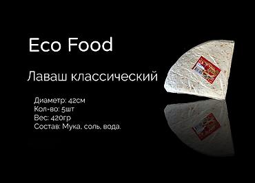 lava: • Лаваш - Булочки • Лаваш (уп. 20шт)🔻 • Классический • Сырный • — 5