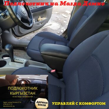 Подлокотники: Подлокотник Продаём подлокотники оптом и в розницу Баардык — 13