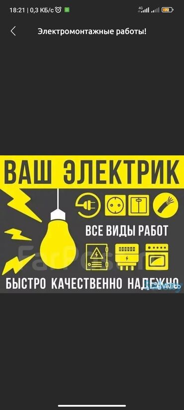 солнечный прожектор цена бишкек: Электрик | Тирегичтерди орнотуу, Электр монтаждык жумуштар, Электр шаймандарын демонтаждоо 6 жылдан ашык тажрыйба
