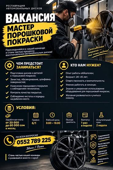 Вакансия: мастер порошковой покраски (реставрация автомобильных