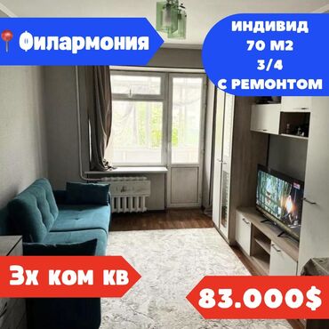 киевская уметалиева: 3 комнаты, 70 м², Индивидуалка, 3 этаж, Косметический ремонт