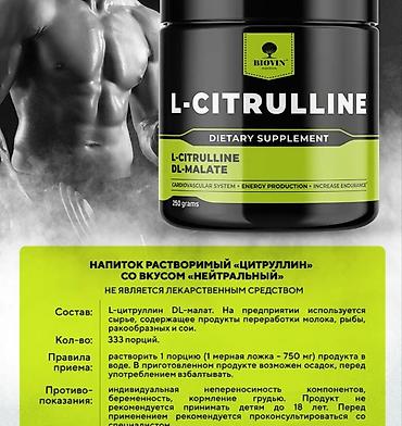 нитрат тест: L-Citrulline (L-Citrulline DL-Malate) от Biovin — пищевая добавка для — 2