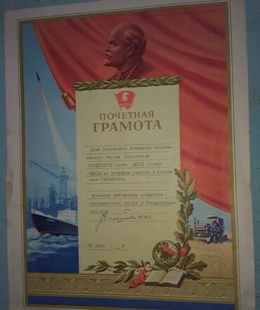 Digər kolleksiyalar: К вниманию коллекционеров. Продам почетные грамоты СССР. Один грамота — 5