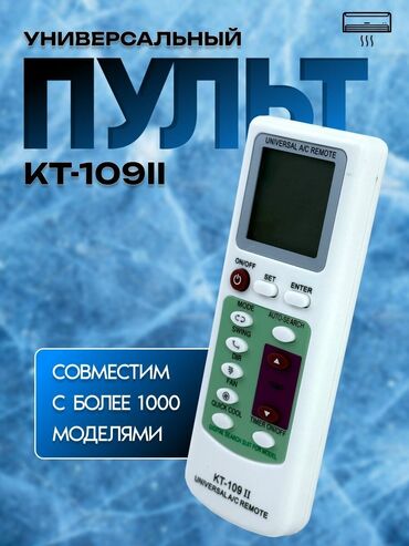 пульт для смарт тв lg купить: Универсальный пульт дистанционного управления KT-109 II предназначен