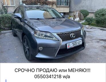 Lexus: Lexus RX: 2013 г., 3.5 л, Автомат, Газ, Кроссовер