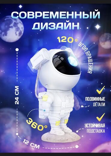 проектор звездного неба: Ночник - проектор космонавт звездное небо ночник проектор звездное