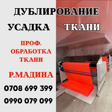 ссср одежда: УСАДКА ТКАНИ. ДЕКАТИРОВКА. ДУБЛИРОВАНИЕ ТКАНИ. Профессиональная