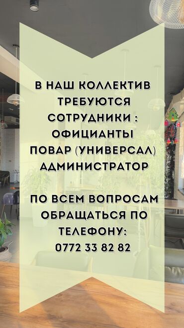 диджей работа: Требуется Официант Менее года опыта, Оплата Дважды в месяц