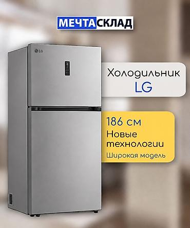 Холодильник LG, Новый, Двухкамерный, 83 * 186 *