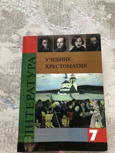 моро китеп: Орус адабияты, 7-класс, Жаңы, Өзү алып кетүү, Акылуу жеткирүү