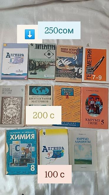 Книги с 5-11 класс!!! В очень хорошем состоянии •Геометрия 10-11
