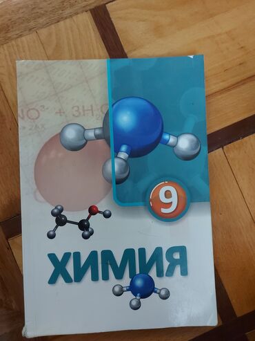 химия 7 класс e derslik 2024: Kimya 9-cu sinif, 2016 il, Ünvandan götürmə