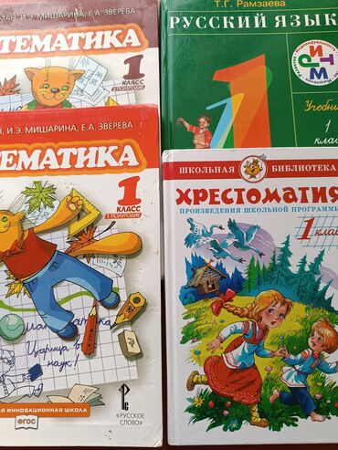 Kitablar, jurnallar, CD, DVD: Школьные учебники для 1 класса.1 манат каждый