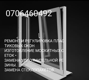 пластик окно цена: Фурнитура: Ремонт, Реставрация, Замена, Бесплатный выезд