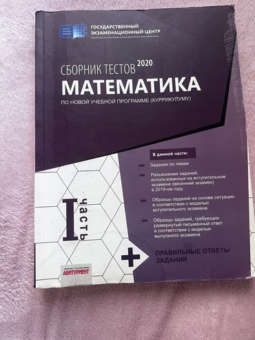 математика 1 класс азербайджан 2 часть: Математика Тесты 11 класс, ГЭЦ, 1 часть, 2020 год