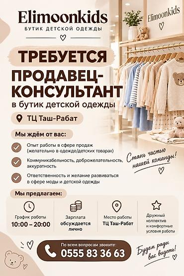 it hub: Требуется Продавец-консультант в Магазин одежды, График: Пятидневка, % от продаж, Полный рабочий день — 1