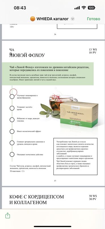 Сетевой маркетинг: Сетевой маркетинг — 19