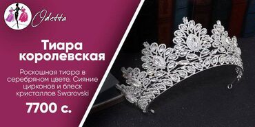 Другая бижутерия: Продаются свадебные короны\диадемы(бижутерия\горный хрусталь) — 25