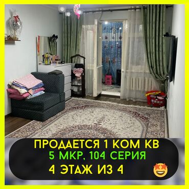 Продажа участков: 1 комната, 32 м², 104 серия, 4 этаж