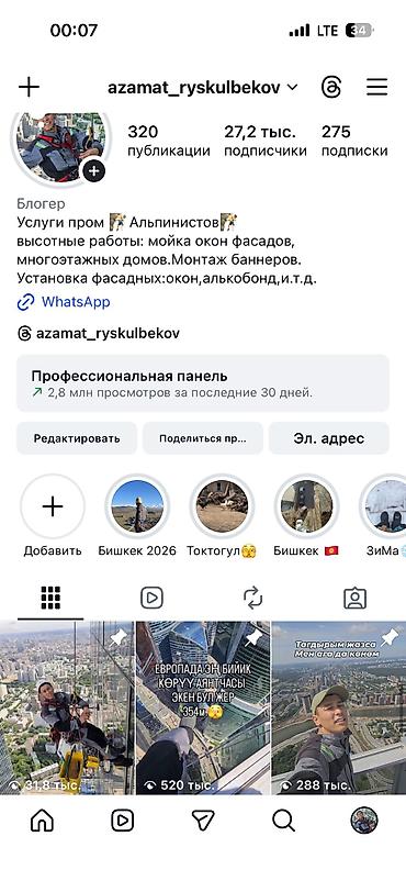 Курулуш жана оңдоо кызматтары: Промышленный альпинизм — высотные работы “под ключ” Услуги: Установка — 3