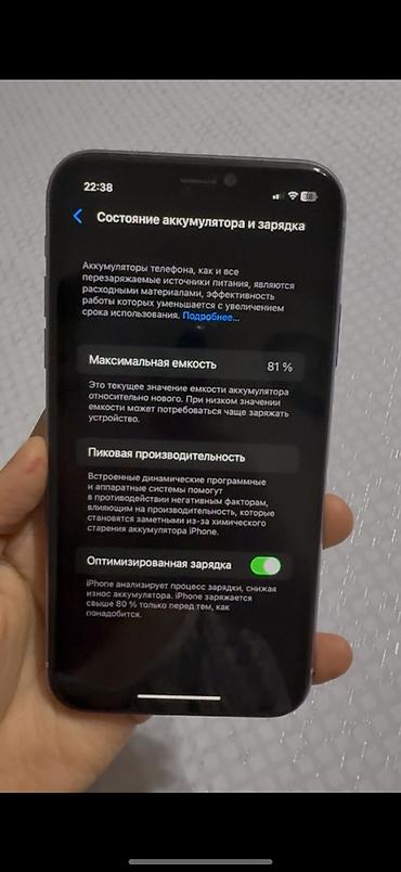 Apple iPhone: IPhone 11, Б/у, 128 ГБ, 81 % — 12