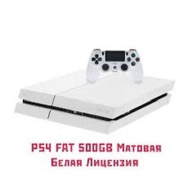 игры на пс3 купить: Прошитая белая PS 4 последней ревизии. Матовая Прошивка 9.00 В