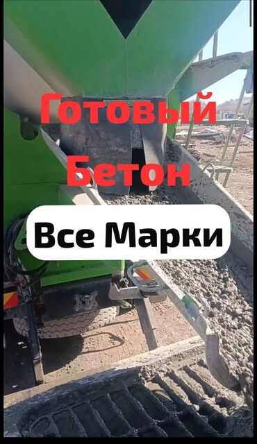 шлифовальная машинка жираф: Бетон Продаю бетон от 100 марки до 500 марки Есть Помпа (