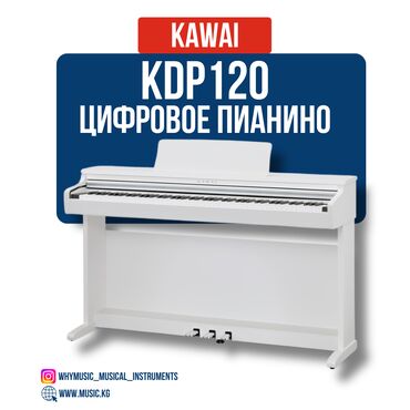 Пианино: Цифровое пианино Kawai KDP 120 Kawai KDP 120 — это высококачественное