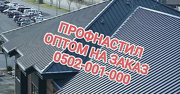 Металлочерепица: Профнастил металлочерепица сайдинг оптом в розницу!!!! — 21