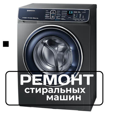 Телевизоры: Ремонт стиральных машин 
Мастера по ремонту стиральных машин