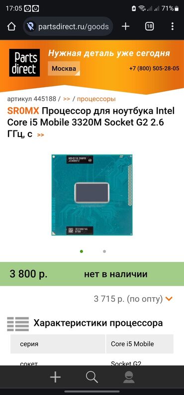 продажа комплектующих для ноутбуков: Процессор, Колдонулган, Intel Core i5, Ноутбук үчүн