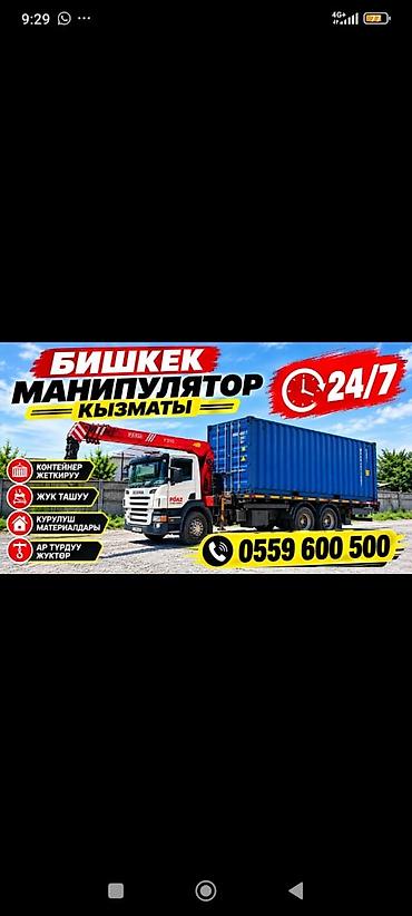 пластик контейнер: Услуги манипулятора в Бишкеке 24/7. Специализация: - Перевозка и — 1