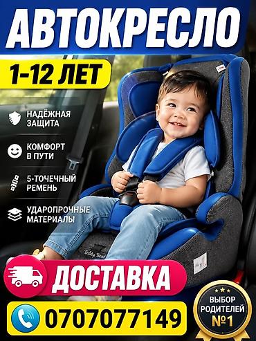 Радио аркылуу бала көзөмөлдөө: Детское автокресло Teddy Bear - Возраст/вес: от 9 месяцев до 12 лет — 1