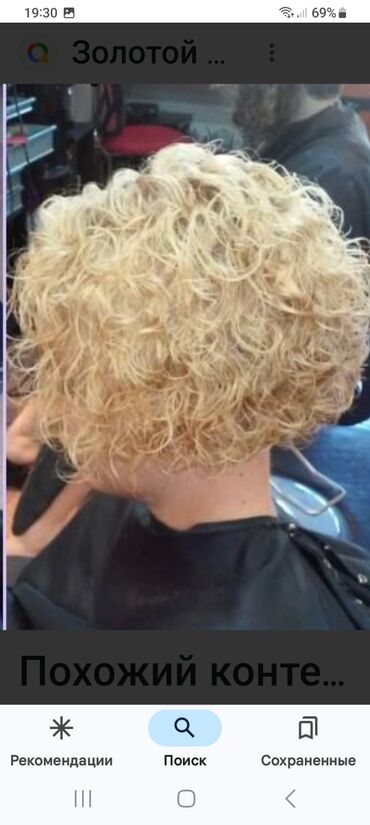 Парикмахеры: Биозавивка основа растительные кислоты для волос разного типа,завивка — 13