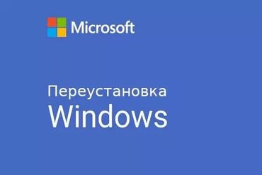 ремонт проектор: ПЕРЕУСТАНОВКА ВИНДОВС НА ДОМ ПО КАНТУ ВСЕГО 400 СОМ